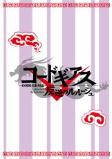 画像2: A4クリアファイル　ルルーシュ (2)